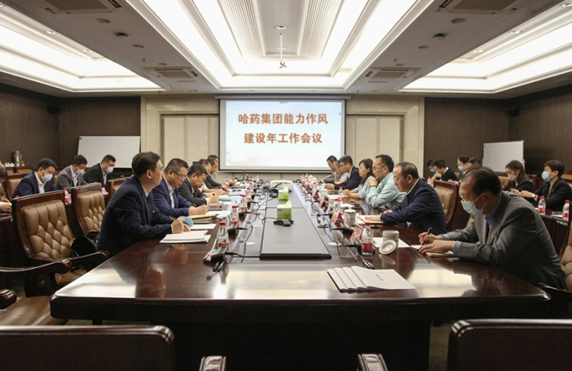 【能力作風建設年活動】高質量謀劃 高效率推進 | 哈藥集團“能力作風建設年”匯聚磅礴發展力量