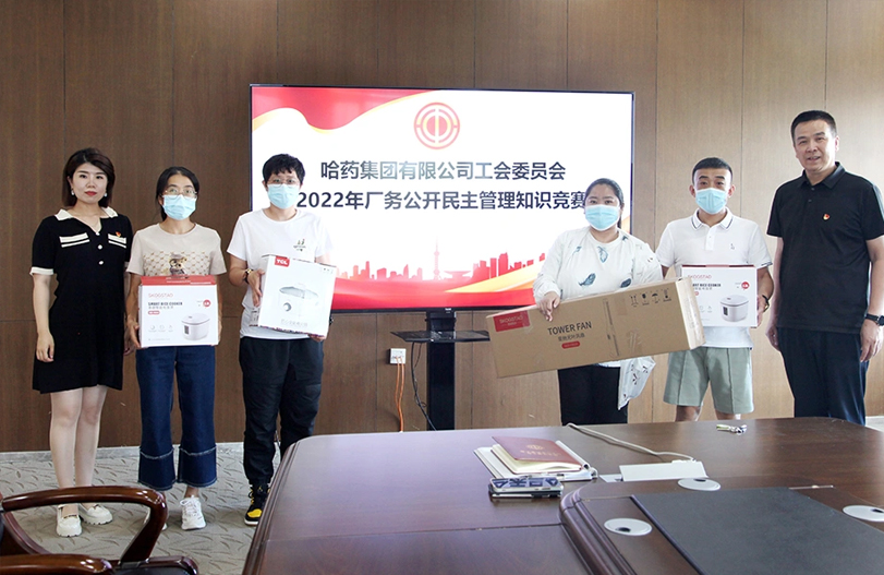 【文體活動】公開解難題 民主促發展 | 哈藥集團工會開展廠務公開民主管理宣傳月活動