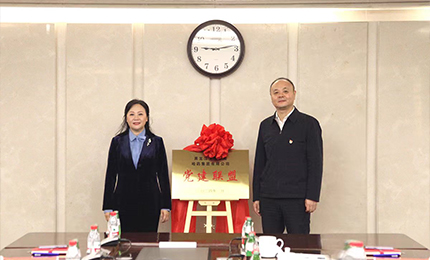 互學互鑒 深度合作——哈藥集團黨委與黑龍江交易集團黨委成立“黨建聯盟”