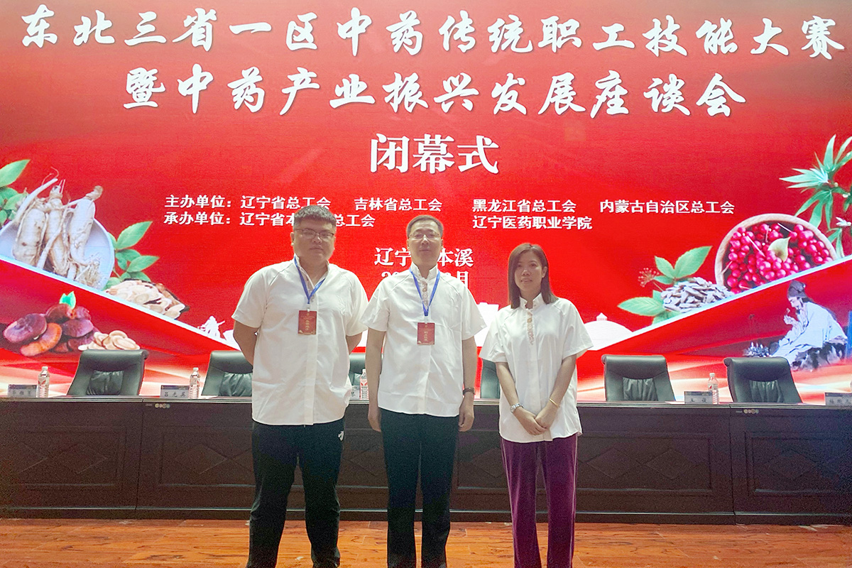 哈藥集團參加東北三省一區中藥傳統職工技能大賽、生物制品檢驗技能大賽勇創佳績