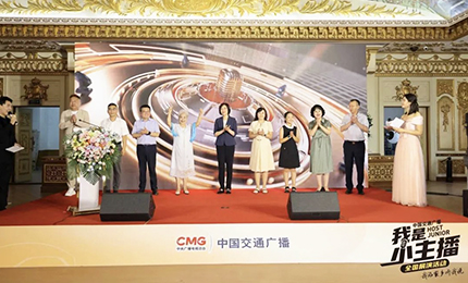 哈藥·護彤 第二屆中國交通廣播“我是小主播”全國總決選盛大啟幕