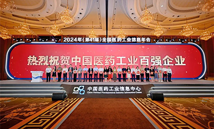 穩步攀升！哈藥集團再次榮登“2023年度中國醫藥工業百強榜”