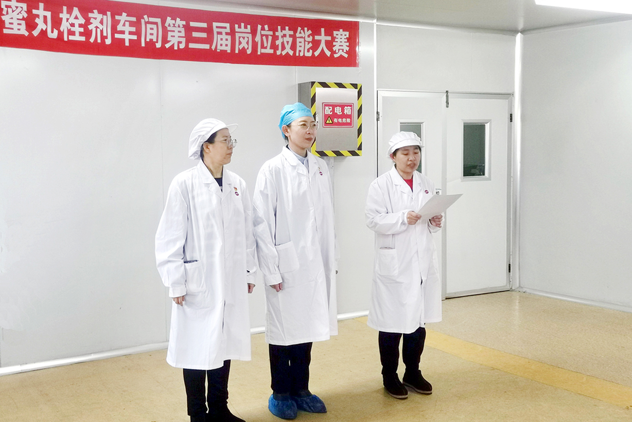 工會搭臺促成長 技能比武鑄匠心——中藥公司蜜丸栓劑車間崗位技能競賽展風采、強本領