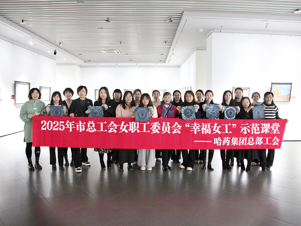 傳承工匠精神 樂享手作之美——集團工會2025年“丁香”女職工示范課堂圓滿結束